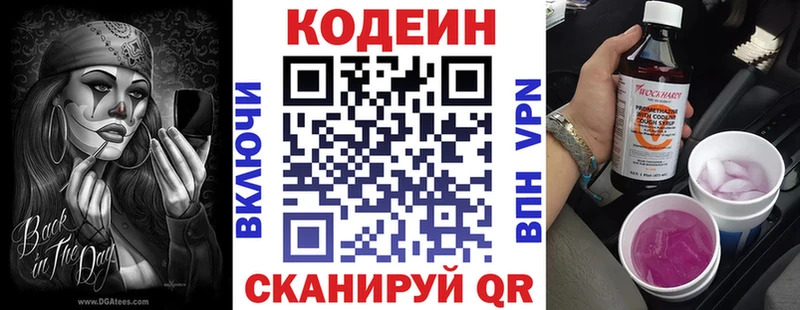 Кодеиновый сироп Lean Purple Drank  сколько стоит  Иркутск 